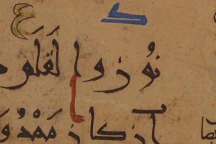 Kitab al-Badi - NuN detail